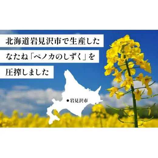 ペノカのしずく なたね油 2本セット【a124-031】