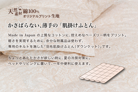 羽毛布団キング 肌掛け［パルミー］上質 綿100％×ハンガリーホワイトグース ダウン93％ ダウンパワー 400dp 【富士新幸 花巻工房】【2218】