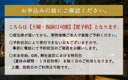 【休日可】旅籠ペア宿泊券 1泊2食付 2名様 宿房翡翠之庄 旅籠の棟