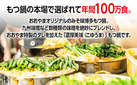 「おおやま」 博多もつ鍋 （みそ味/4人前） お取り寄せグルメ お取り寄せ 福岡 お土産 九州 ご当地グルメ 福岡土産 取り寄せ 福岡県 食品