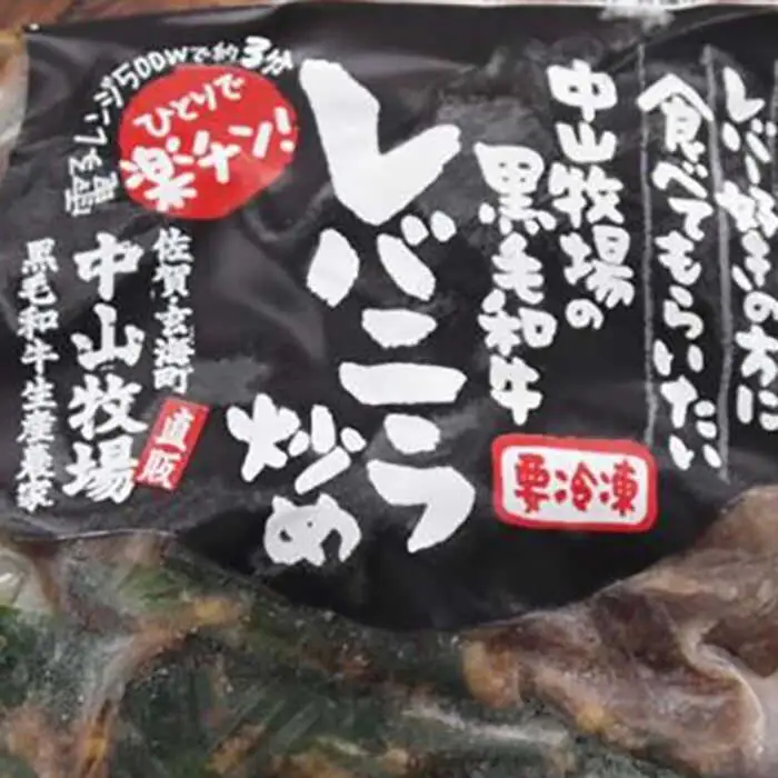 【スピード贅沢夕飯】牛レバニラ炒め×4袋【フルーム】[FAZ035]