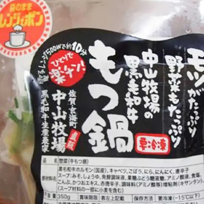 【スピード贅沢夕飯】 牛もつ鍋×4袋【フルーム】[FAZ034]