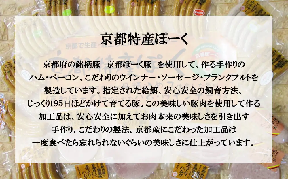 【 京都特産ぽーく 】大容量 ウインナー セット 5本×13袋｜銘柄豚専門店 自然派 ウインナー 人気
