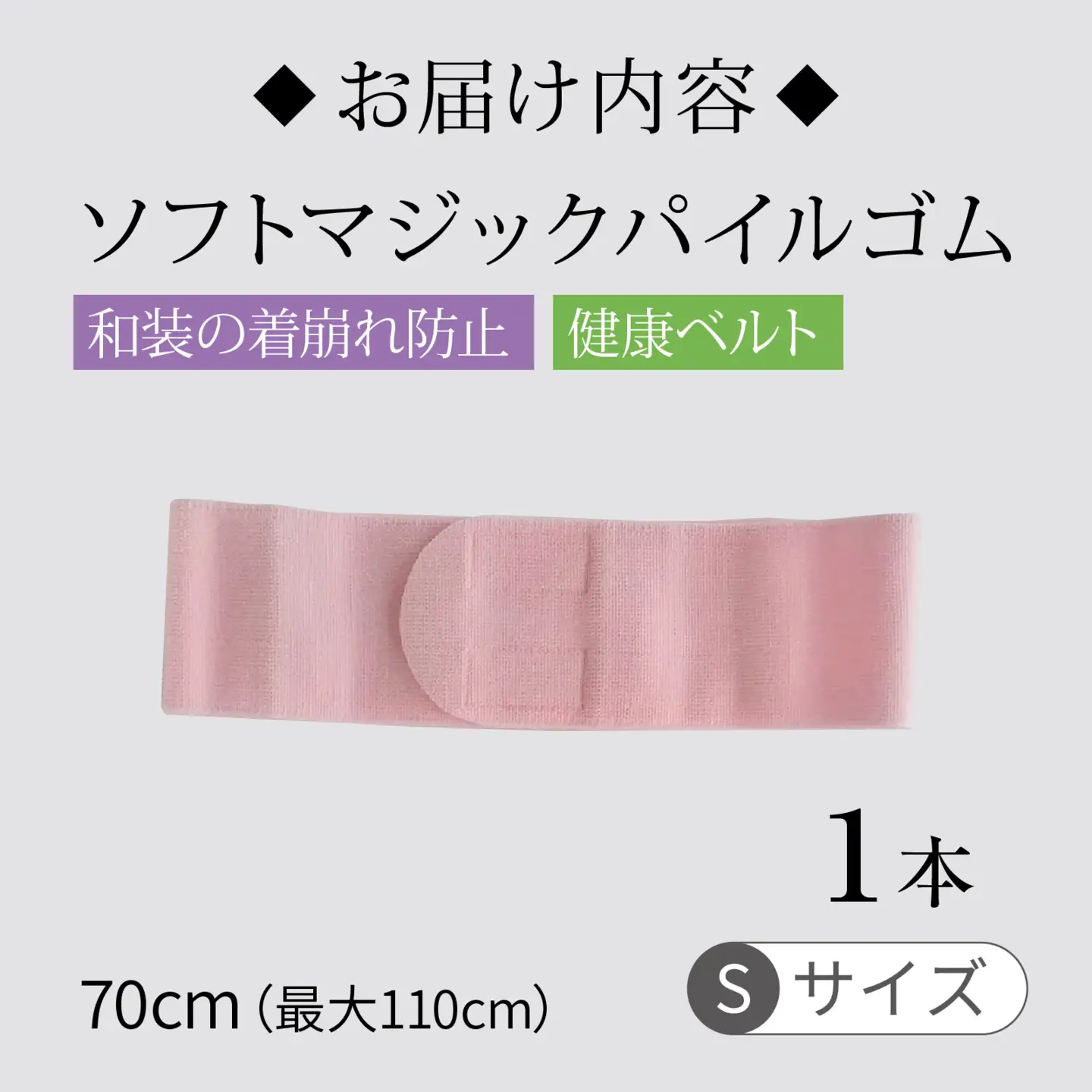 ソフトマジックパイルゴム（Ｓ）　１本