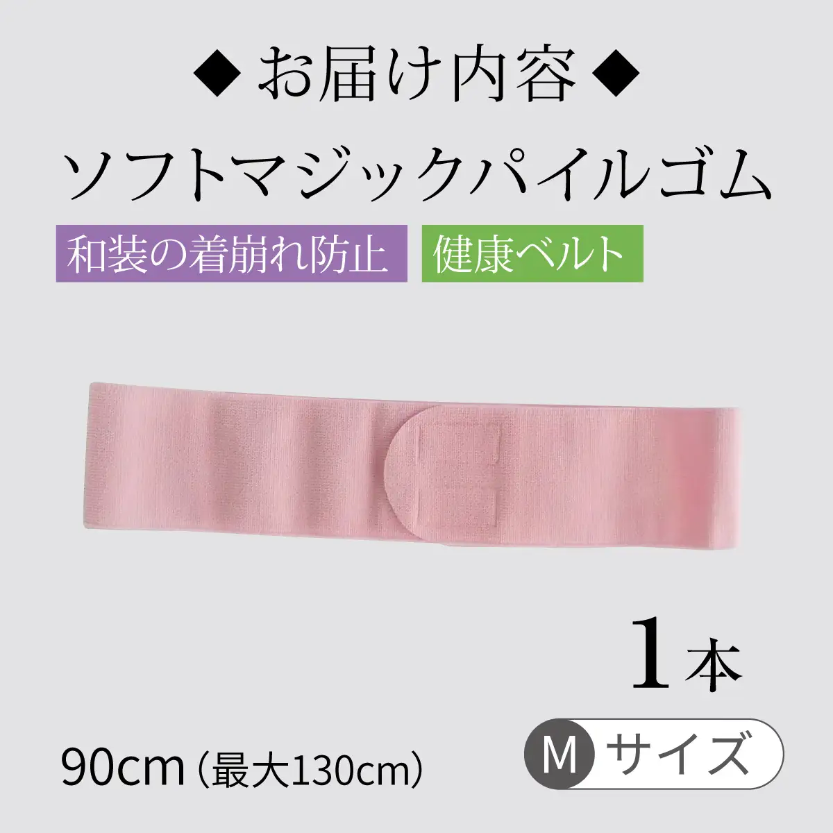 ソフトマジックパイルゴム（Ｍ）　１本