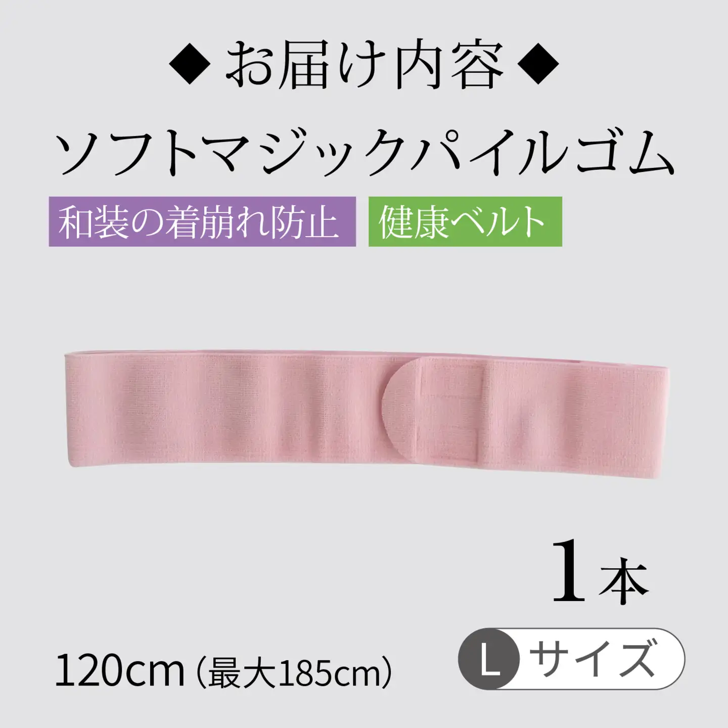 ソフトマジックパイルゴム（Ｌ）　１本