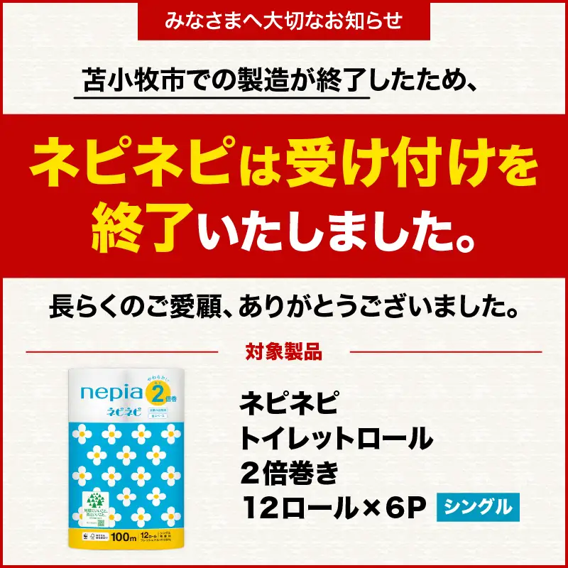 【A047】 紙のまち 苫小牧 ネピア ライラック トイレットロール 2倍巻 18ロール ダブル T001-021 日用品
