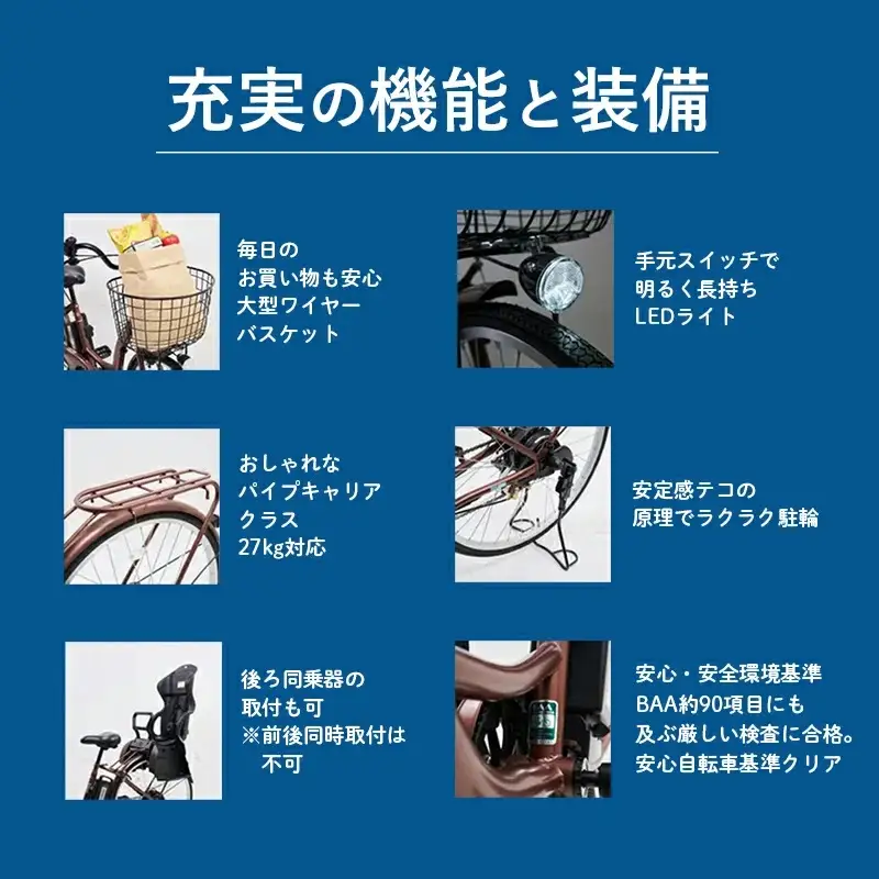 【サイモト自転車】イーコンシャス ココット 266 電動アシスト自転車 26型 6段変速 マットブラウン - 26インチ ６段ギア 変速あり 電動自転車 電動アシスト 埼玉県 幸手市【完全組立】【価格改定X】