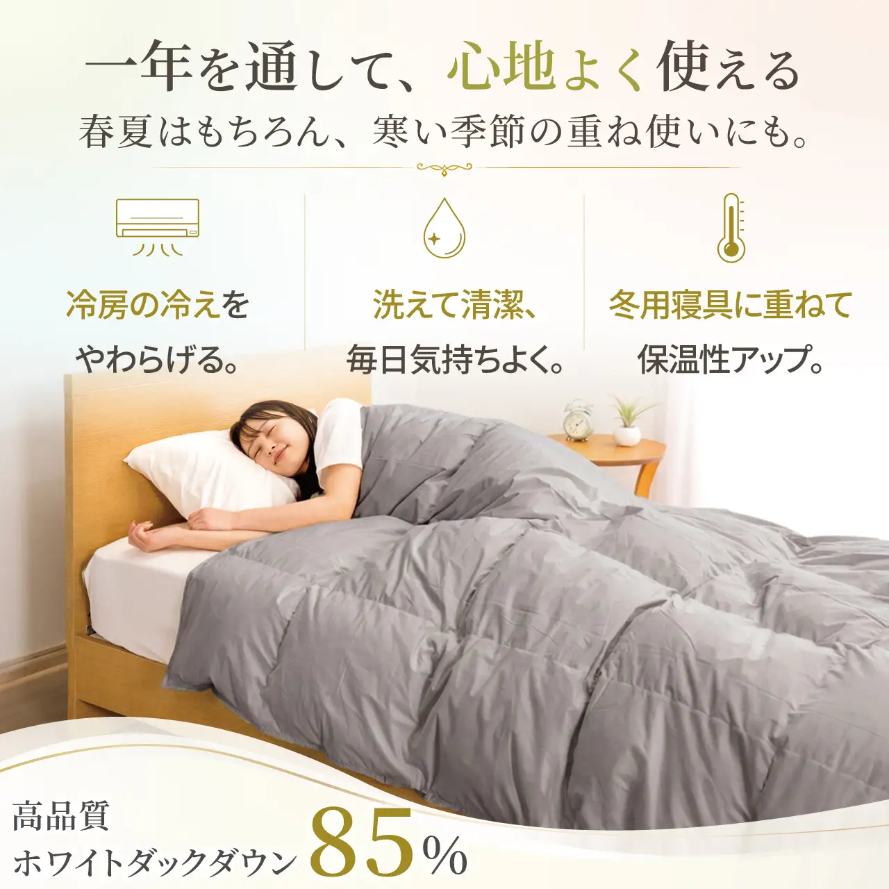 【春夏用】洗える！ 羽毛 肌掛け布団 シングル ホワイトダックダウン 85% 0.3kg (無地 グレー)