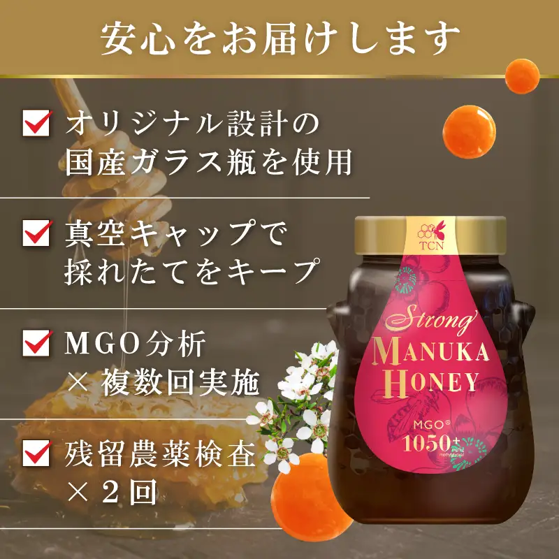 マヌカハニー MGO1050+ 500g ストロングマヌカハニー・T129