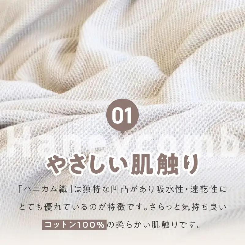  “熟睡を追求した” 泉州南部織/ハニカム織 シングルケット《エクリュ2枚組》