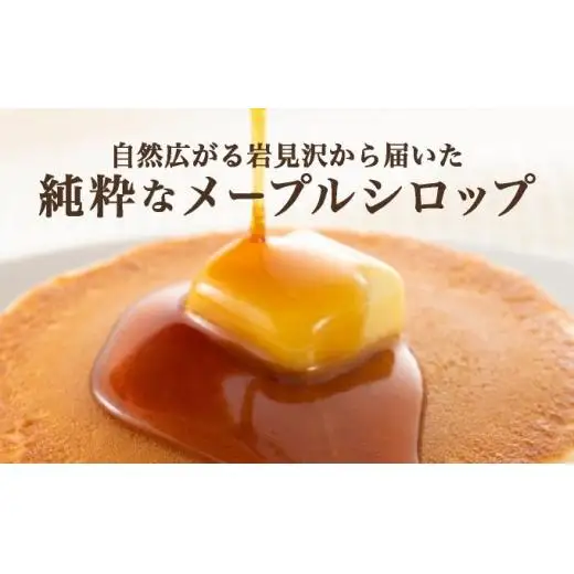 【数量限定】メープルシロップ 1個×115g