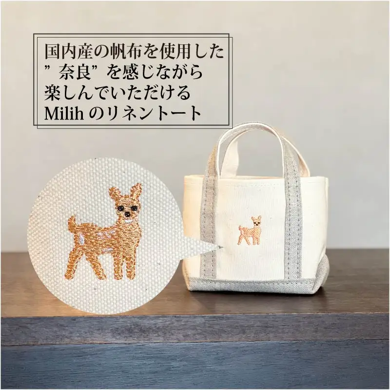 《Milih×NARA》キャンバス×麻のトートバッグ Sサイズ バンビ刺繍 トート 23-042