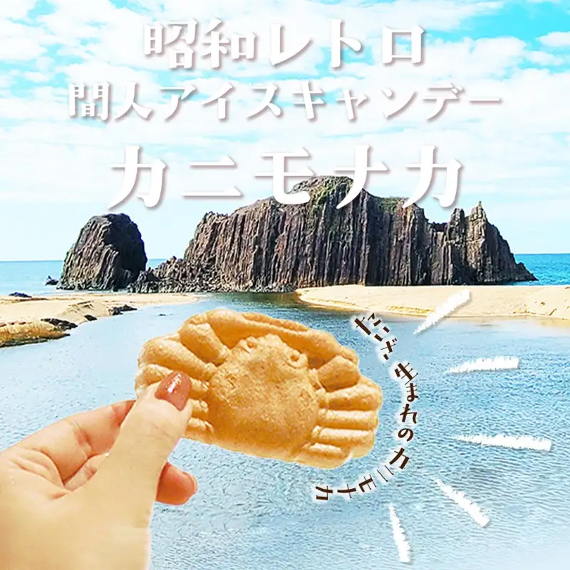 ミルクアイスかにもなか 20個 かに型アイス