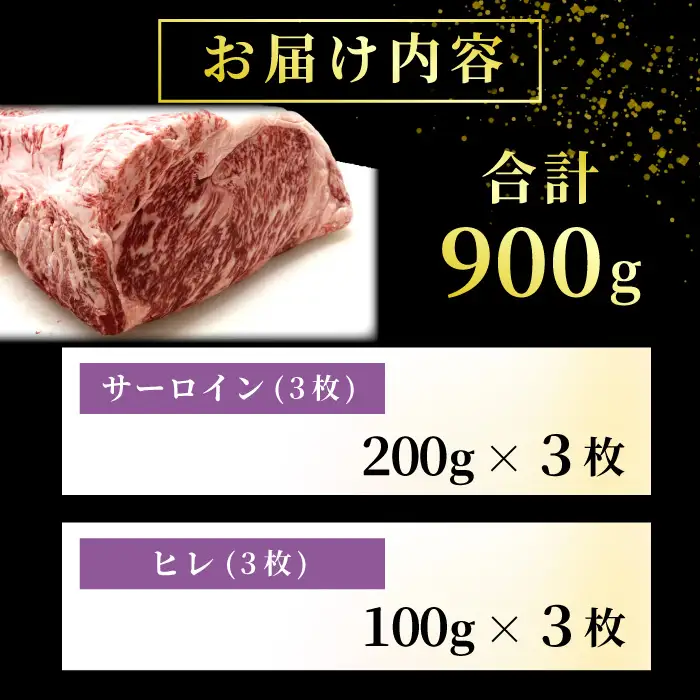 信州高原和牛 黒毛和牛 ステーキ食べ比べセット900ｇ ロースステーキ ヒレステーキ サーロインステーキ ステーキ 和牛 黒毛和牛 キャンプ バーベキュー 食べ比べ 肉 牛肉 国産 霜降り 贅沢 赤身 ヒレ