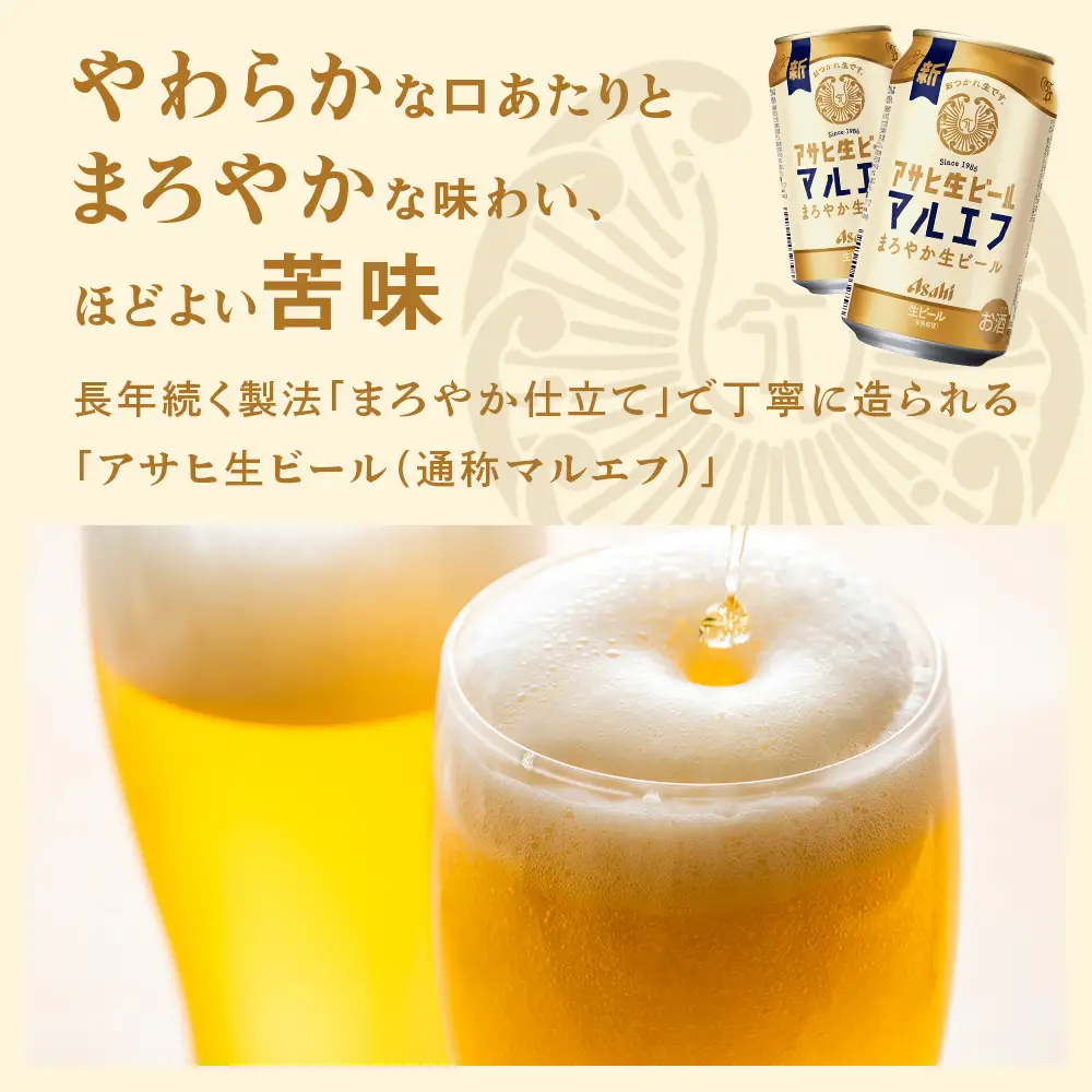 【定期便 7ヶ月】アサヒ生ビール≪マルエフ≫＜500ml＞24缶 2ケース 北海道工場製造