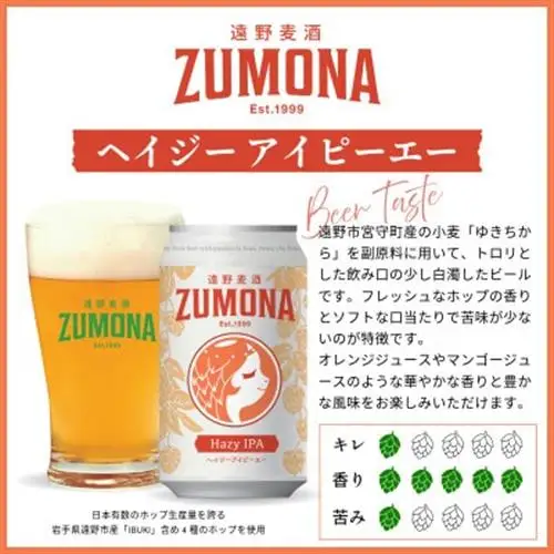 クラフトビール 遠野麦酒ZUMONA HAZY IPA 350ml 12缶セット 遠野産ホップ使用【1560123】
