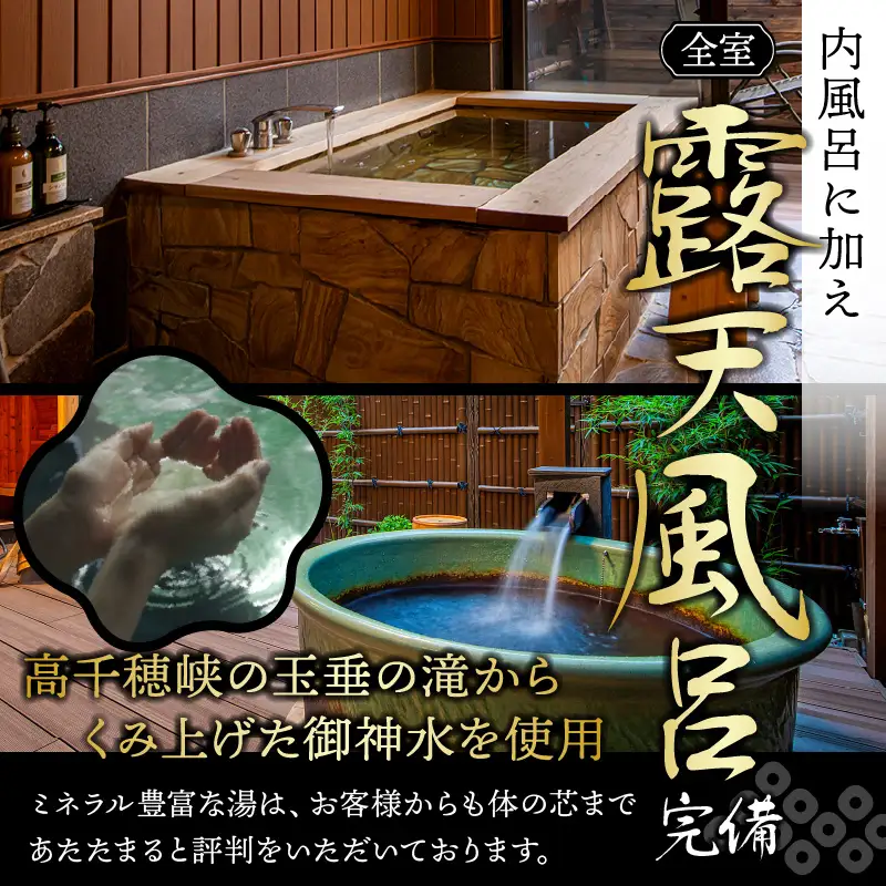 高千穂 離れの宿 神隠れ オリジナル作務衣付き 1泊2食ペア宿泊プラン 宿 宿泊 ホテル 旅館 朝食 夕食 露天風呂 露天風呂付 露天風呂付き客室 サウナ サウナ付き プライベート 旅行 旅行券 国内旅行 家族旅行 女子会 女子旅 クリスマス 料理 ギフト 贈答 お祝い 記念日 誕生日 プレゼント 作務衣 オリジナル _Tk026-004