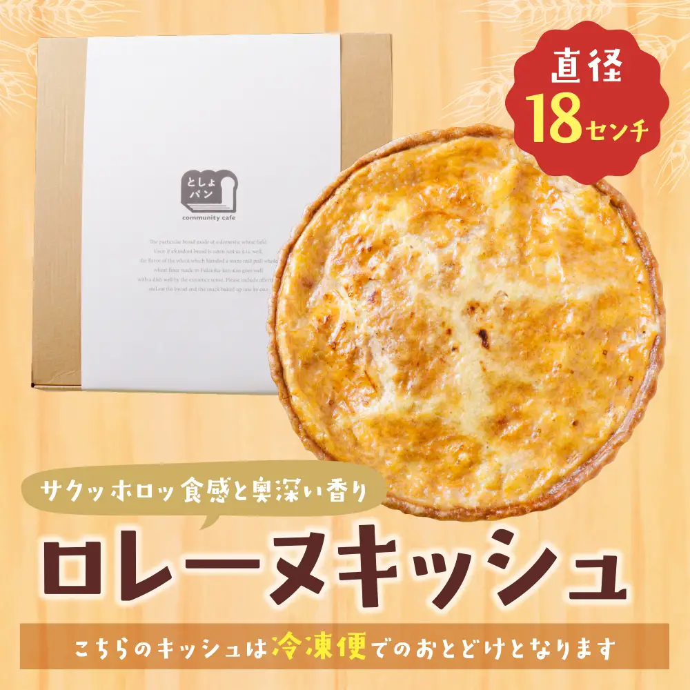 Z11-03 としょパン グリエールチーズとベーコンのロレーヌキッシュ 惣菜