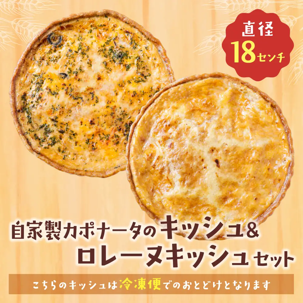 Z11-08 としょパン 【食べ比べ２枚セット】自家製カポナータのキッシュ・グリエールチーズとベーコンのロレーヌキッシュ 惣菜 