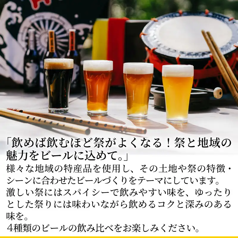 日野ビール ＜3回定期便＞ クラフトビール 4本 セット 祭 ご当地 地元 クラフト 地ビール ご当地ビール ビール びーる ご当地びーる 地びーる 麦酒 発泡酒 缶 晩酌 craft beer 麦芽 ホップ 酵母 苦み 甘み フレッシュ 香り 爽やか ロースト 小分け  醸造 醸造所 冷蔵 HINOBREWNG 滋賀 日野