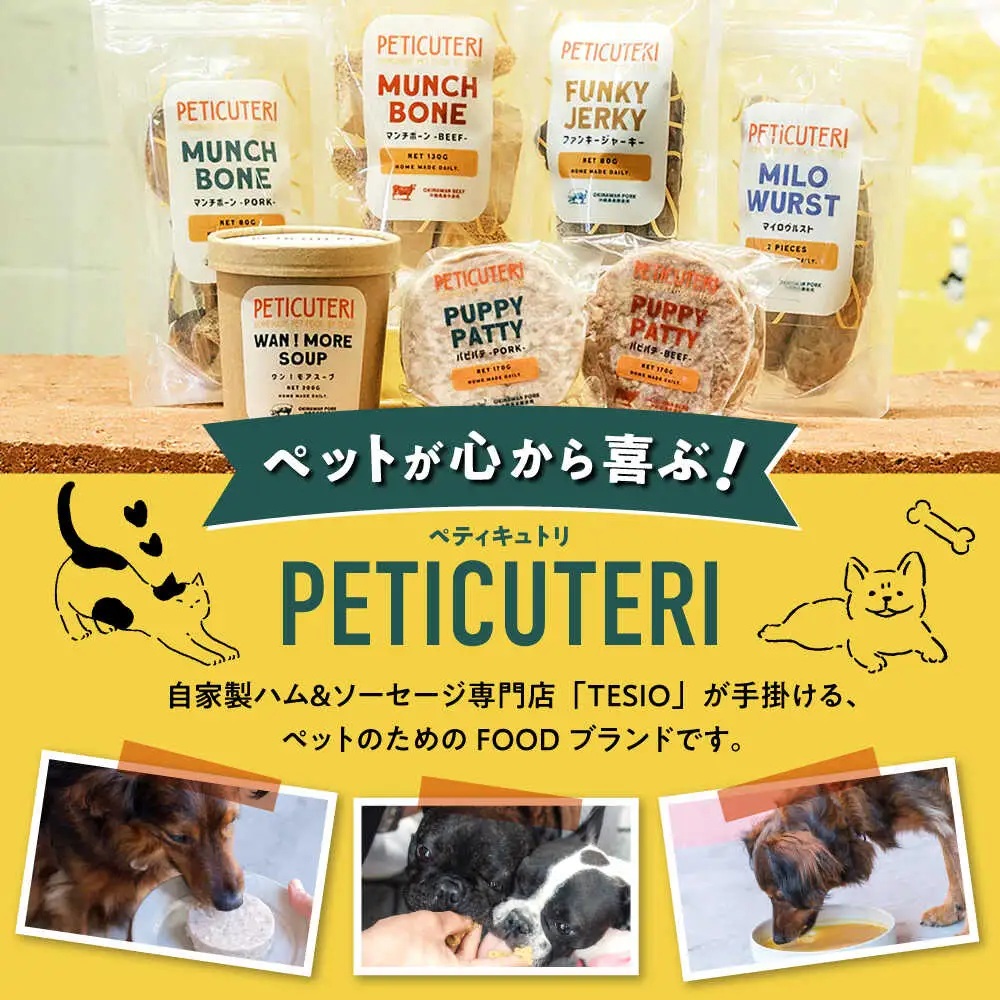 PETICUTERI『PUPPY PATTY (パピパテ) -PORK-』 ペットフード  6000円 BCAD020