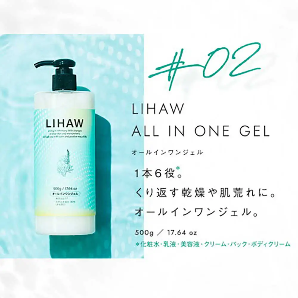 【5本入】LIHAW リハウ オールインワンジェル 糸島市 / 株式会社ピュール [AZA273]