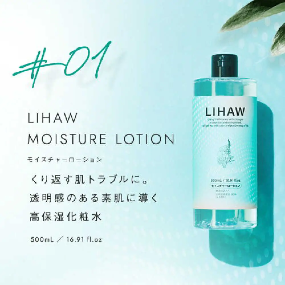 【2本セット】LIHAW リハウ モイスチャーローション+LIHAW リハウ オールインワンジェル 糸島市 / 株式会社ピュール [AZA274]