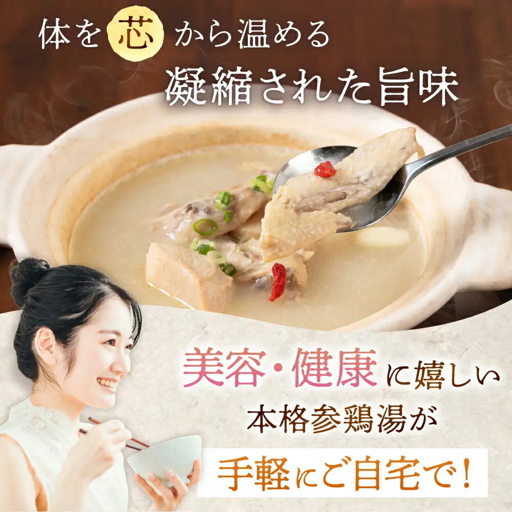 サムゲタン（450g×2袋） [ADAE016] 参鶏湯 サムゲタン レトルト 常温