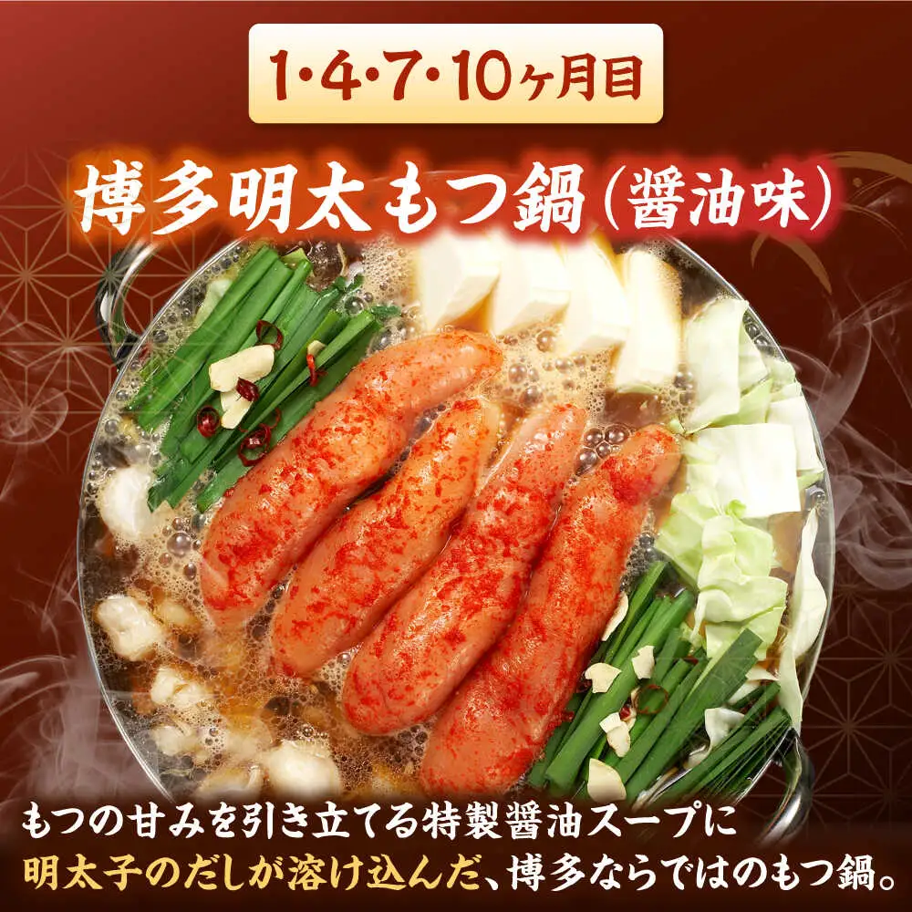 【全12回定期便】【ご家庭用】 もつ鍋3種定期便（明太・味噌・醤油）3人前 桂川町/株式会社 海千 [ADAR038] もつ鍋 鍋セット 定期便