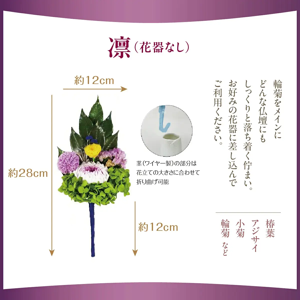 プリザーブド 仏花 凛（花器なし）プリザーブドフラワー