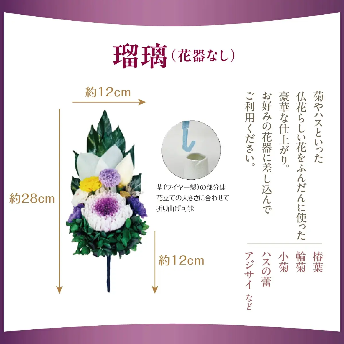 プリザーブド 仏花 瑠璃（花器なし）プリザーブドフラワー