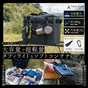TokyoCamp ソフトコンテナ タフライトボックス(1セット) アウトドア収納ボックス 大容量 37L 軽量1000g 全面防水 折りたたみ式 ギアボックス テーブル兼用 ゴミ箱対応 キャンプ用品 ツールボックス 車載収納 黒 【m76-05】【DRive】