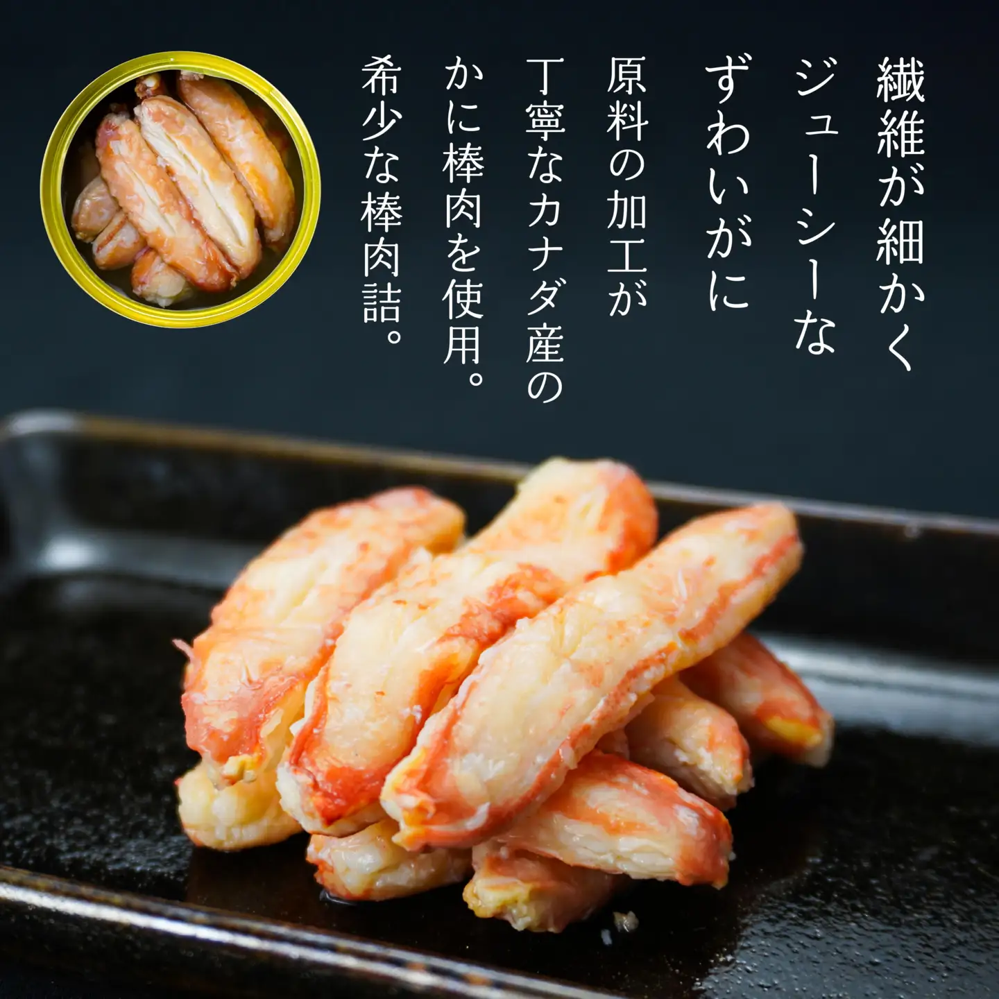 カナダ産本ずわいがに棒肉詰78g×３缶 青森県 八戸市