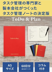 SZ0272　ToDo＆Plan　タスク管理ノート A5 サイズ【レッド】