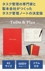 SZ0273　ToDo＆Plan　タスク管理ノート A5 サイズ【イエロー】