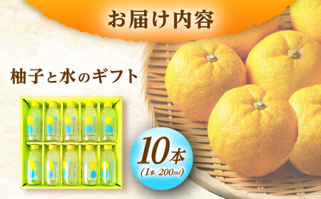 ゆずと水のギフト 10本入り / 恵那市 / かさぎゆず組合 [AUAW016]