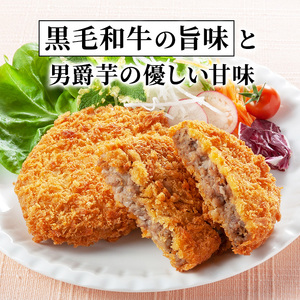 コロッケ冨士屋牛肉店黒毛和牛ほくほく牛肉惣菜コロッケ