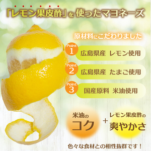 【平本商店】“レモンのお酢で作った” レモンマヨネーズ 170g×2本 調味料 マヨネーズ 米油 酢 レモン サラダ フライ 115003