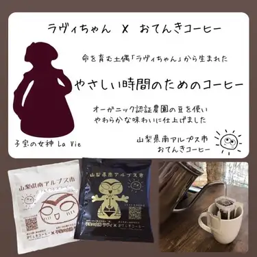 ラヴィちゃんドリップバッグコーヒーセット 10個セット（2種×5個）ALPEW004
