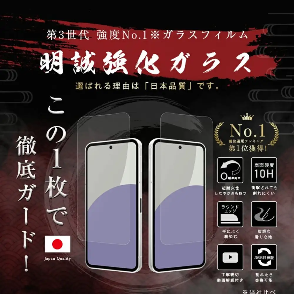 【2枚セット】AQUOS sense9 強化ガラス保護フィルム SH-53E docomo 高透過フィルム SHG14 au 液晶画面保護フィルム A405SH SoftBank ディスプレイ保護シート SHG14 UQ mobile 2.5D 超薄型 表面硬度10H 耐衝撃 快適なタッチ 貼り付け簡単 キズ防止 疎油撥水