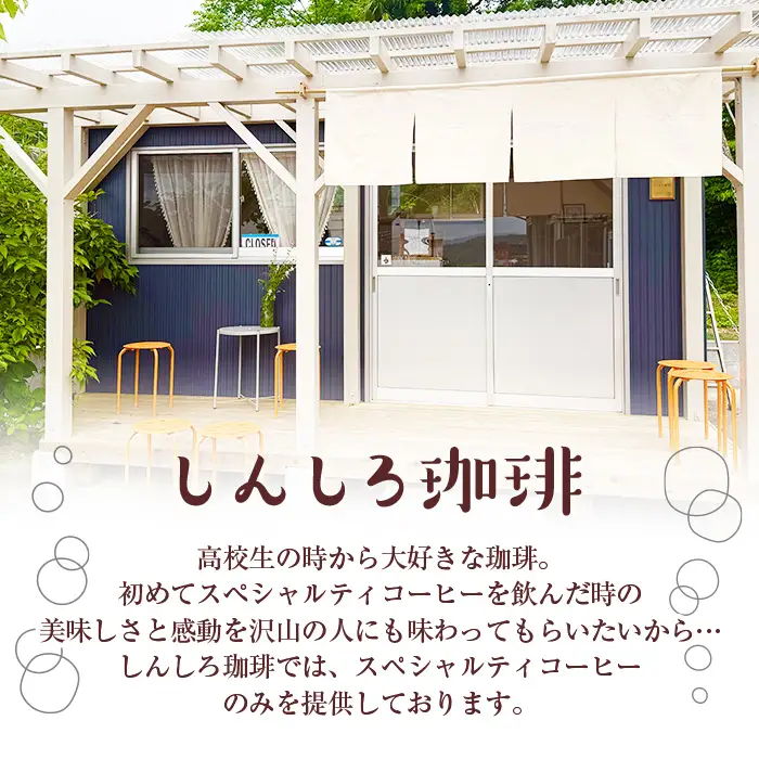 ＼ロースター が セレクト！／珈琲豆 3種 飲み比べ セット ＜粉タイプ＞(合計300g・各100g×3種) コーヒー【しんしろ珈琲】A760