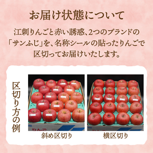江刺りんご 「サンふじ」 赤い誘惑「サンふじ」 食べ比べセット 約5kg(14玉-20玉) [AQ098]