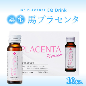 JBP 馬プラセンタ サプリメント 【JBPプラセンタ EQ ドリンク】（健康補助食品）_JBP 馬プラセンタ サプリメント EQ ドリンク 50ml × 10本 計500ml 健康補助食品 国産 JBPプラセンタ プラセンタ原液 低カロリー コラーゲン ヒアルロン酸 セラミド 美容 健康維持 プラセンタ 日本製 飲料 福岡県 久留米市 送料無料 〔Ex003〕