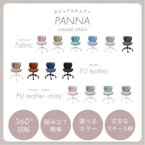 チェア デスクチェア PANNA パンナ 1脚 イス 椅子 オフィスチェア インテリア 家具 キャスター付き 360度回転 肘なし コンパクト かわいい おしゃれ デスクワーク 兵庫 兵庫県 小野市 ブラック