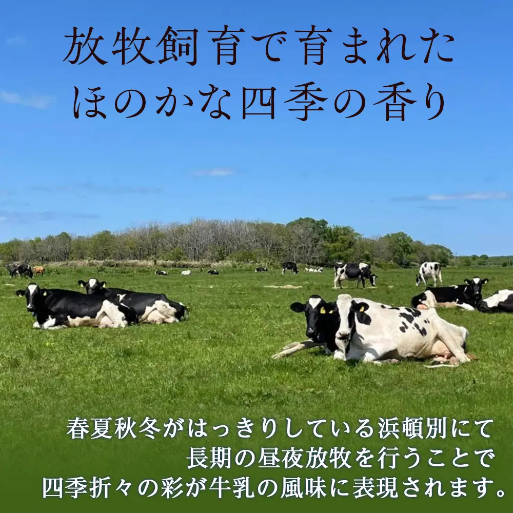 季しぼり　900ml×2本【池田牧場】