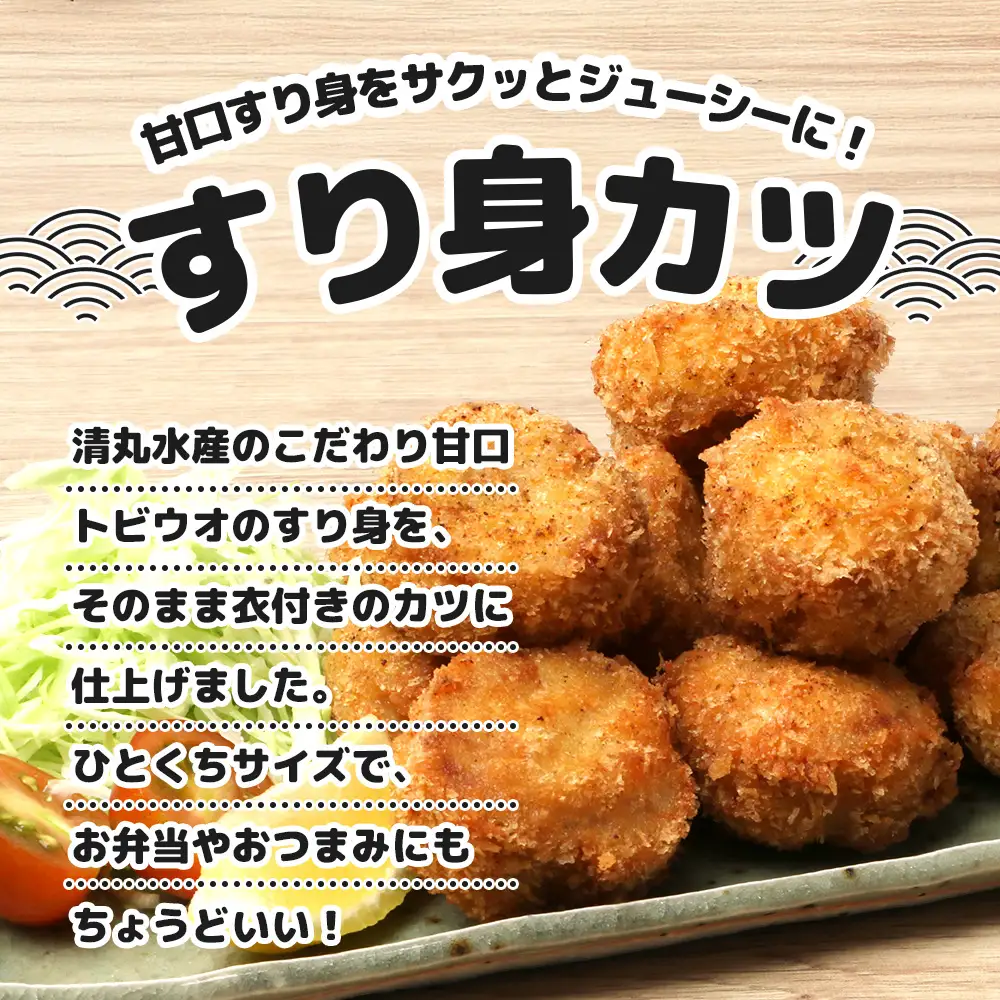 【冷凍】すり身カツ　12個×9パック（108個入り）KS-7｜すり身 魚 カツ 油で揚げるだけ お弁当 おつまみ お惣菜 甘口 加工品 冷凍 鹿児島県 南大隅 清丸水産