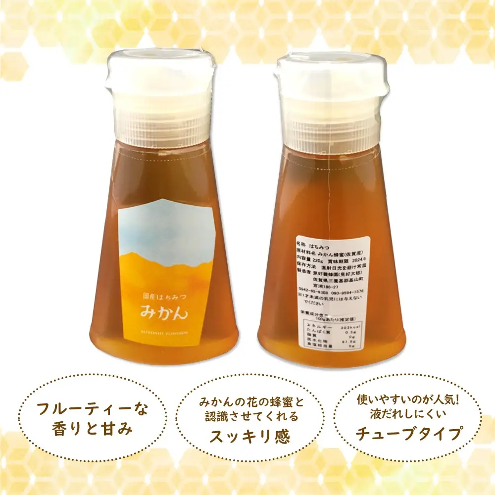【お中元】みよしのハチミツ(みかん) 220g×1本 K063036