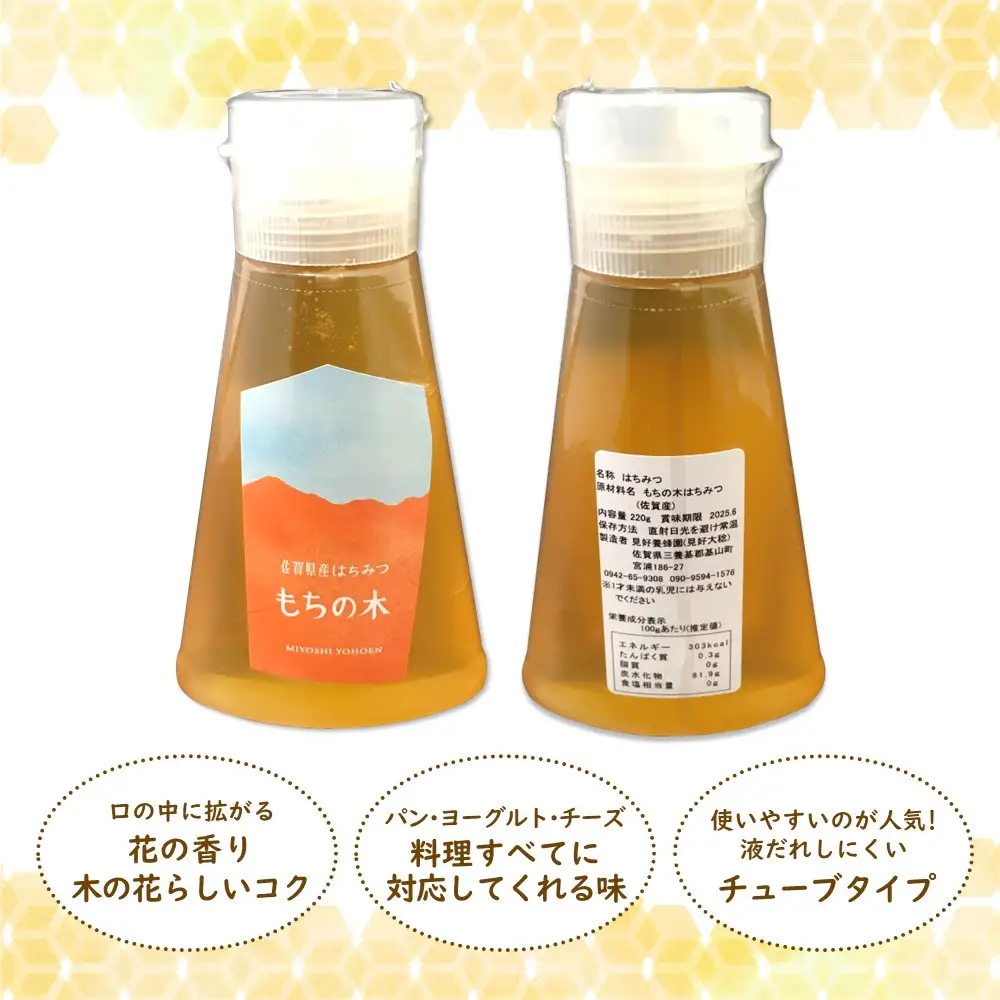 【お中元】みよしのハチミツ(もちの木) 220g×1本 K063037