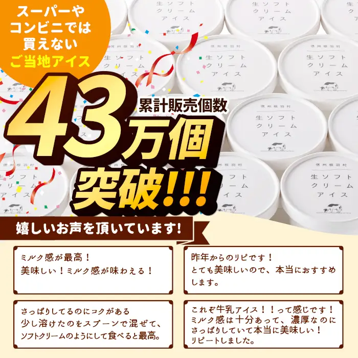 優しい味★ 着色料・香料不使用！ 生ソフトクリームアイス 7個セット アイスクリーム ミルク 牛乳  根羽村 ネバーランド 6000円